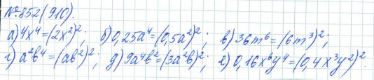 Ответ к задаче № 852 (910) - Рабочая тетрадь Макарычев Ю.Н., Миндюк Н.Г., Нешков К.И., гдз по алгебре 7 класс